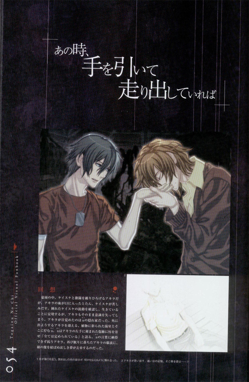 Togainu no chi - Official Visual Fan Book page 55 full