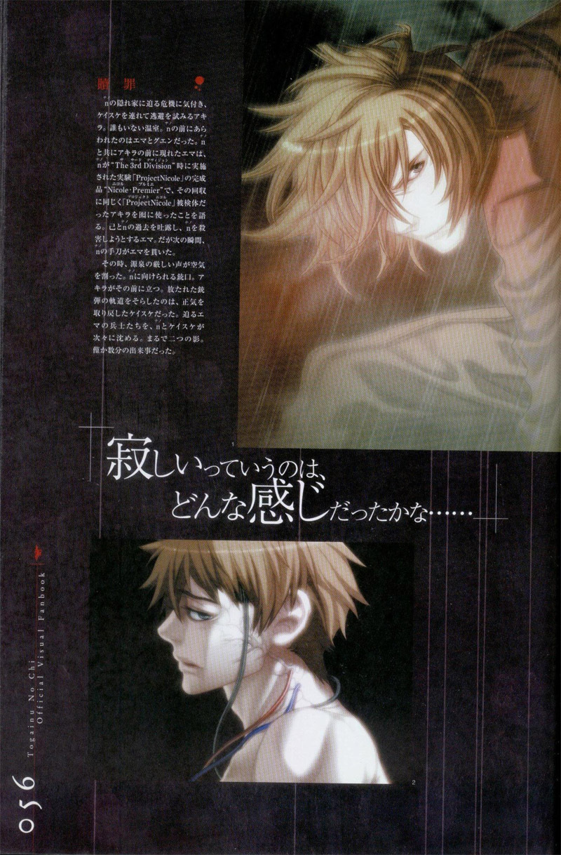 Togainu no chi - Official Visual Fan Book page 57 full