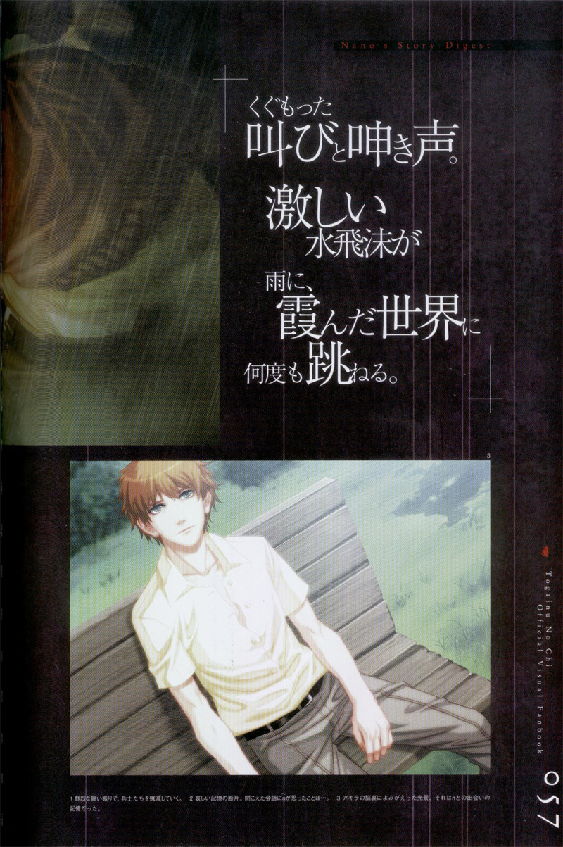 Togainu no chi - Official Visual Fan Book page 58 full