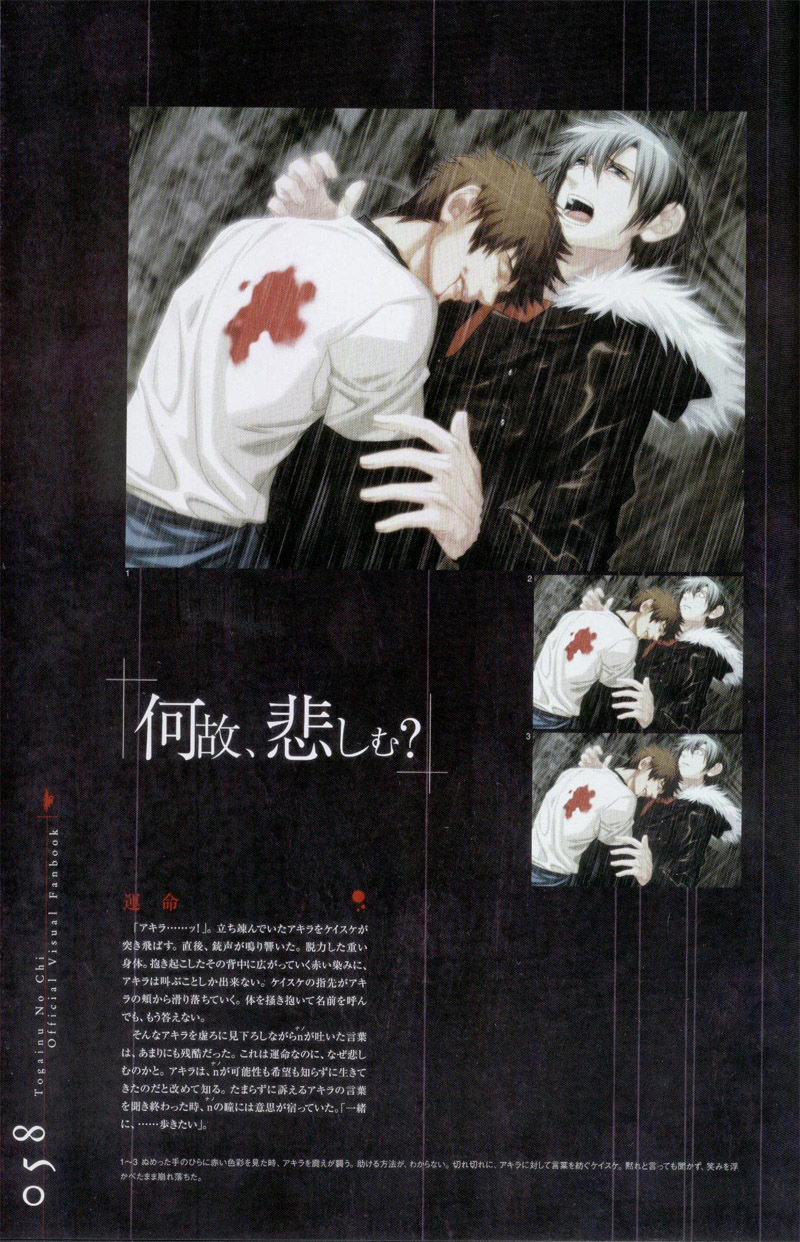 Togainu no chi - Official Visual Fan Book page 59 full