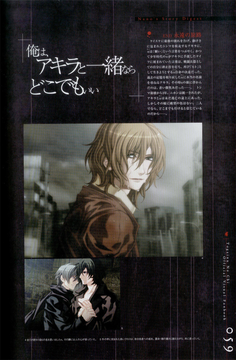 Togainu no chi - Official Visual Fan Book page 60 full