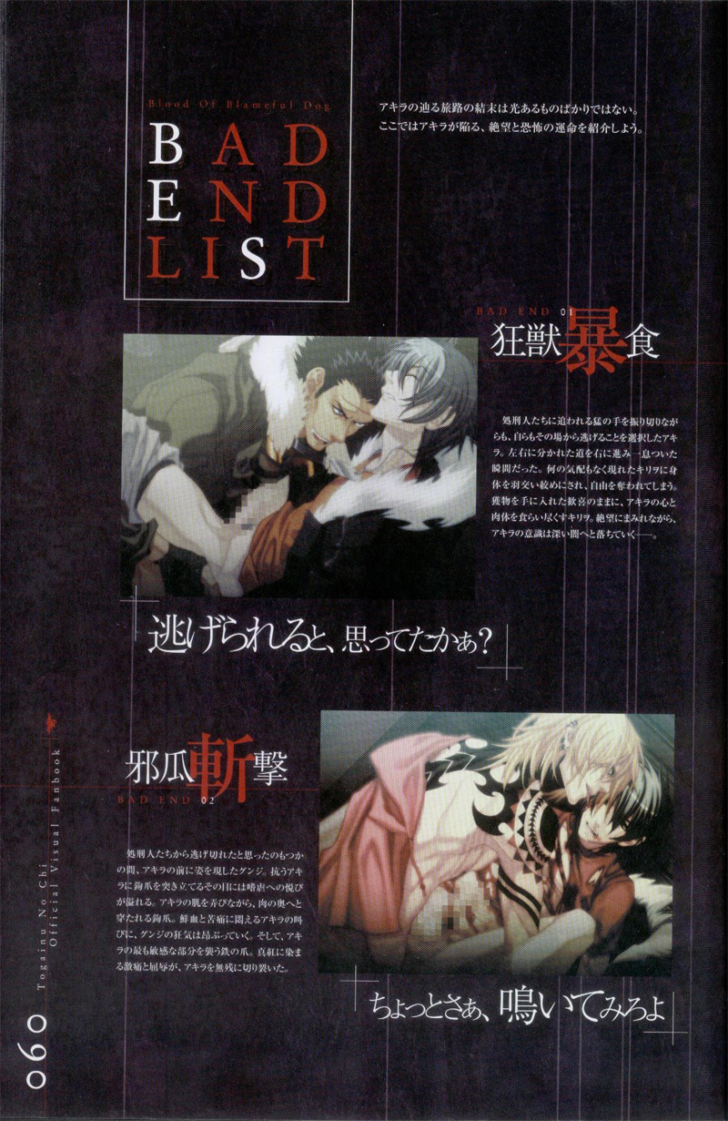 Togainu no chi - Official Visual Fan Book page 61 full