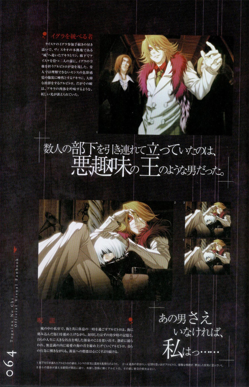 Togainu no chi - Official Visual Fan Book page 65 full