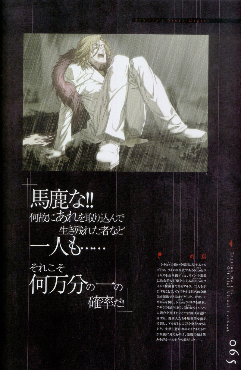 Togainu no chi - Official Visual Fan Book page 66 full