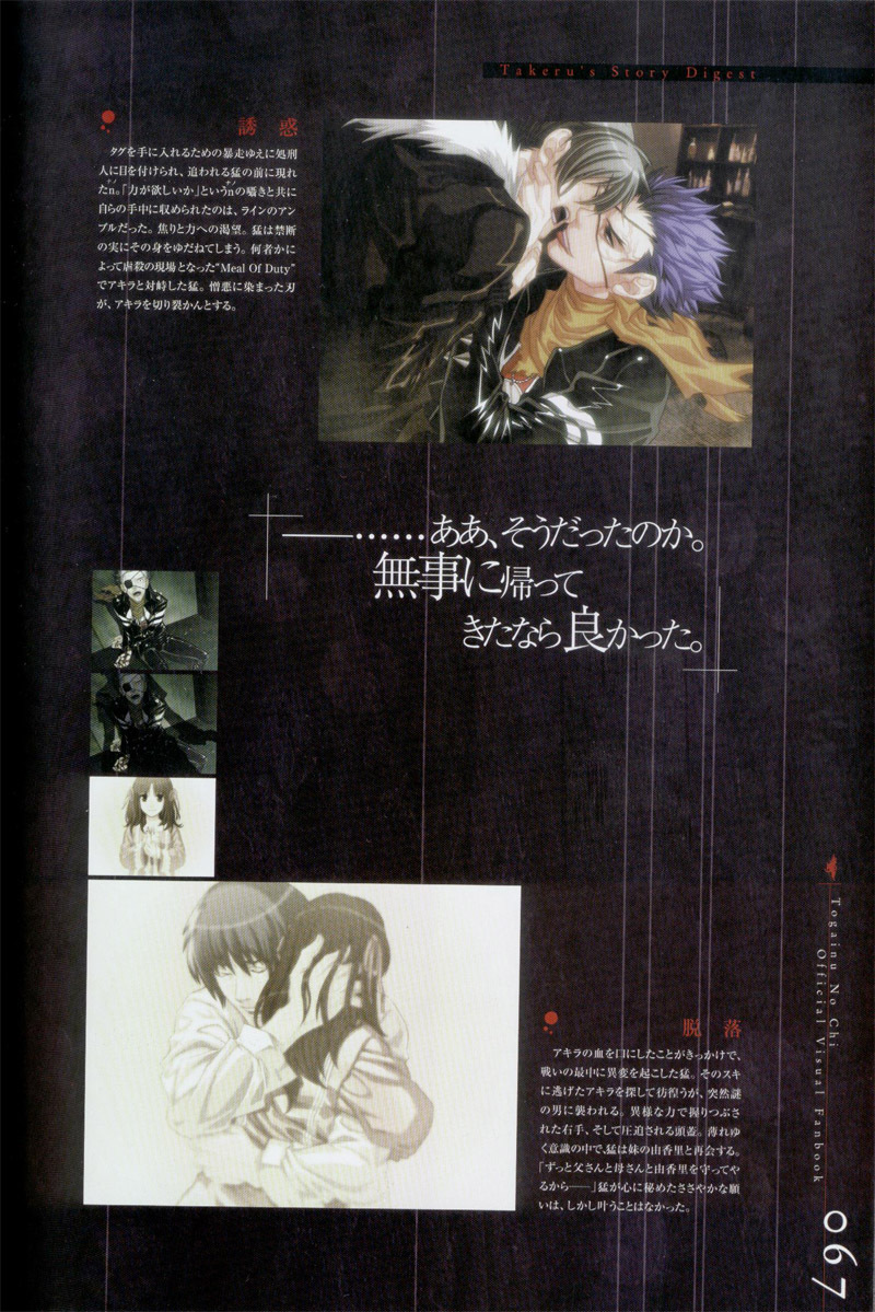 Togainu no chi - Official Visual Fan Book page 68 full