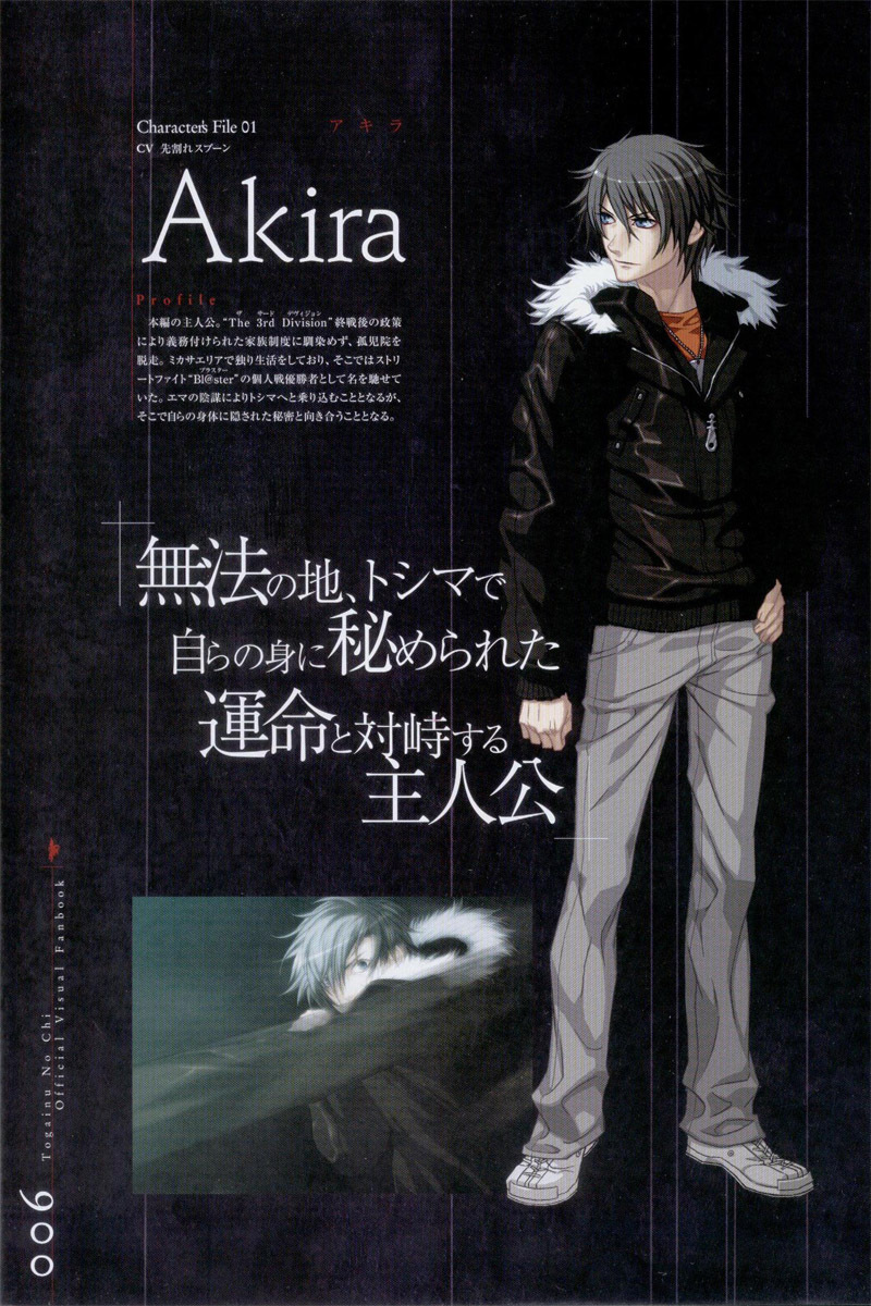 Togainu no chi - Official Visual Fan Book page 7 full