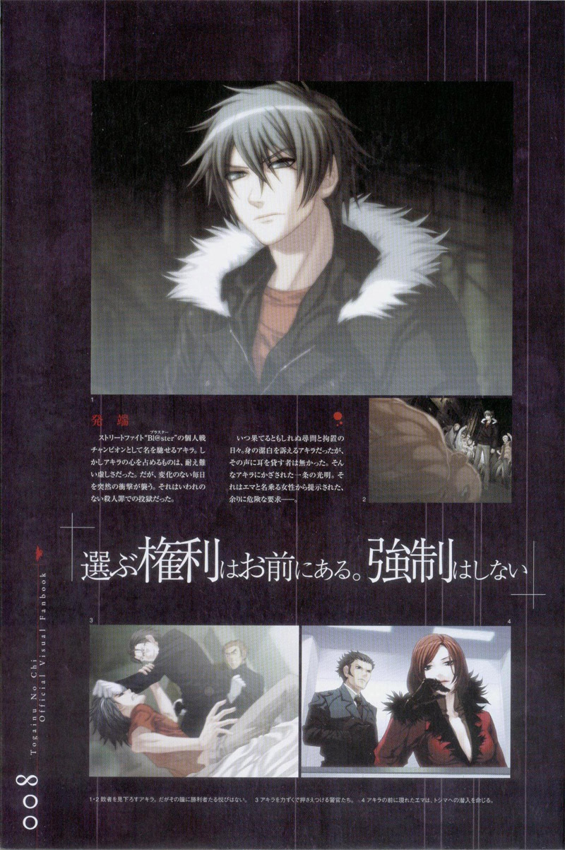 Togainu no chi - Official Visual Fan Book page 9 full