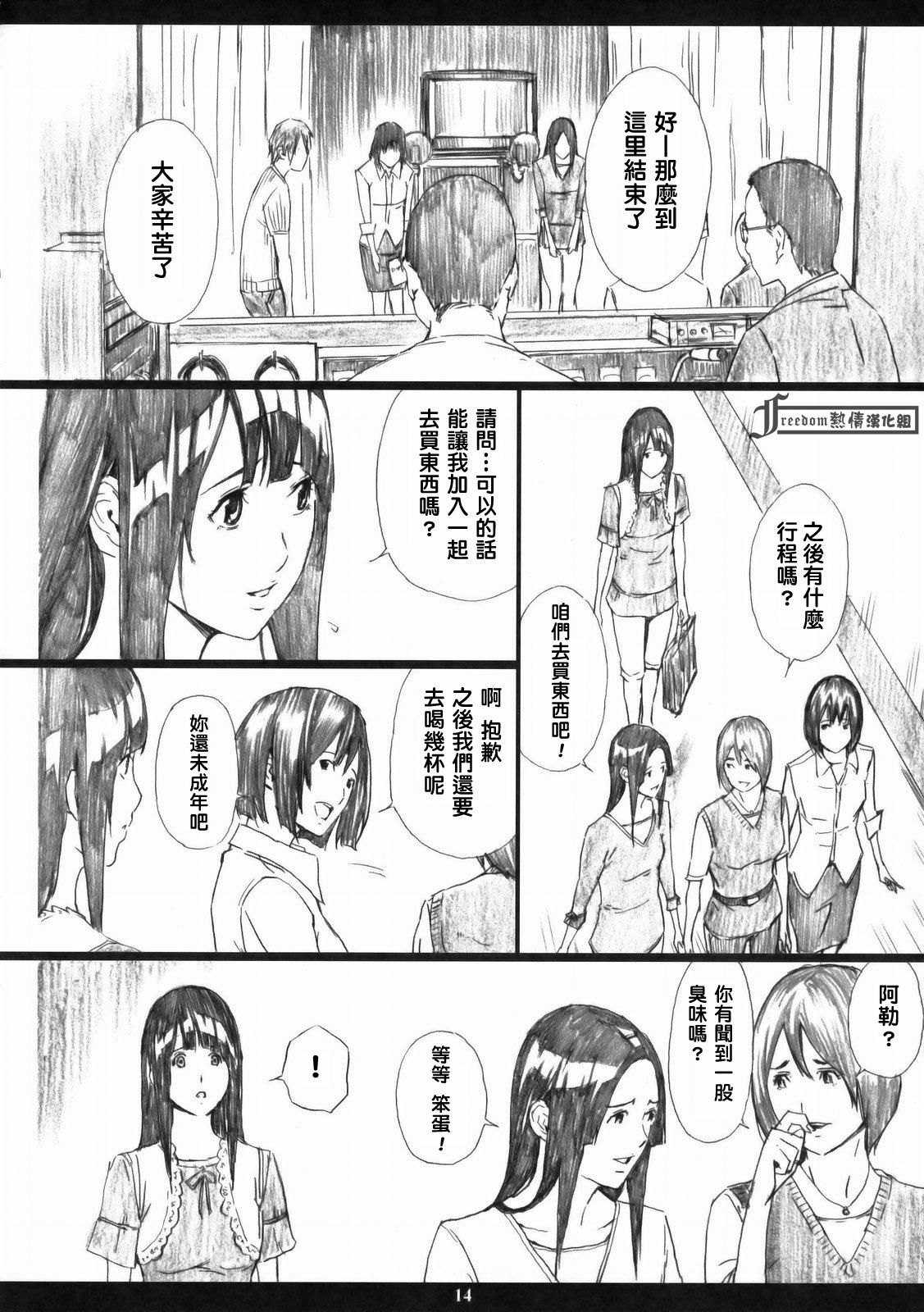 (C76) [M (Amano Ameno)] Azuman (Bakuman) [Chinese] [Freedom熱情漢化組] page 13 full