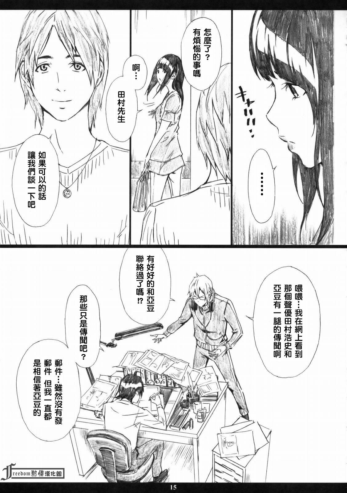 (C76) [M (Amano Ameno)] Azuman (Bakuman) [Chinese] [Freedom熱情漢化組] page 14 full