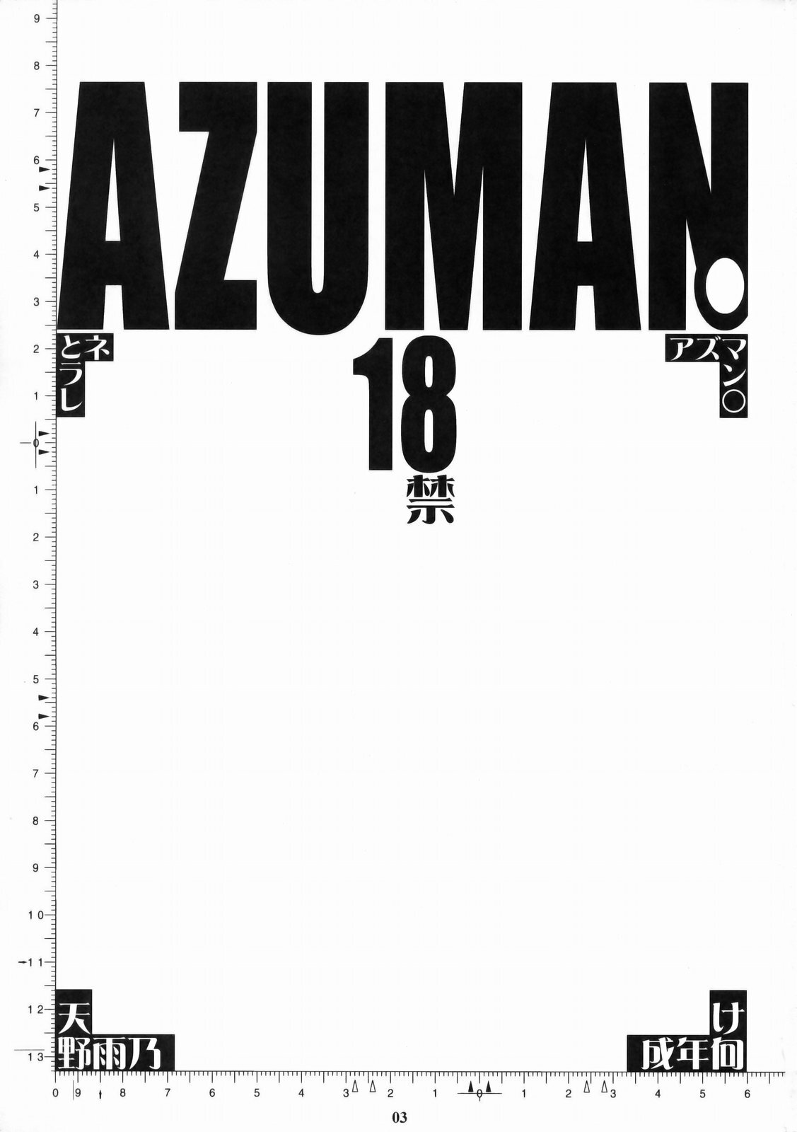 (C76) [M (Amano Ameno)] Azuman (Bakuman) [Chinese] [Freedom熱情漢化組] page 2 full