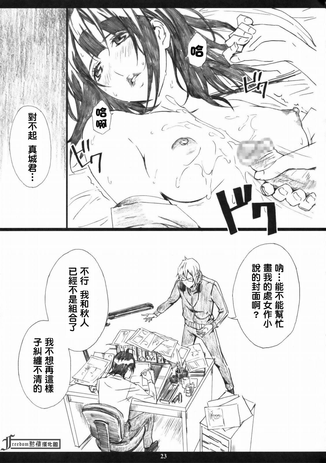 (C76) [M (Amano Ameno)] Azuman (Bakuman) [Chinese] [Freedom熱情漢化組] page 22 full