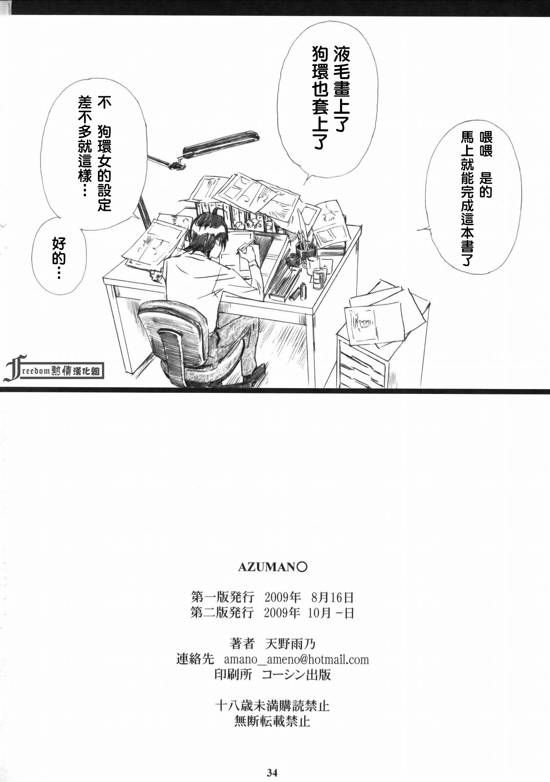 (C76) [M (Amano Ameno)] Azuman (Bakuman) [Chinese] [Freedom熱情漢化組] page 33 full