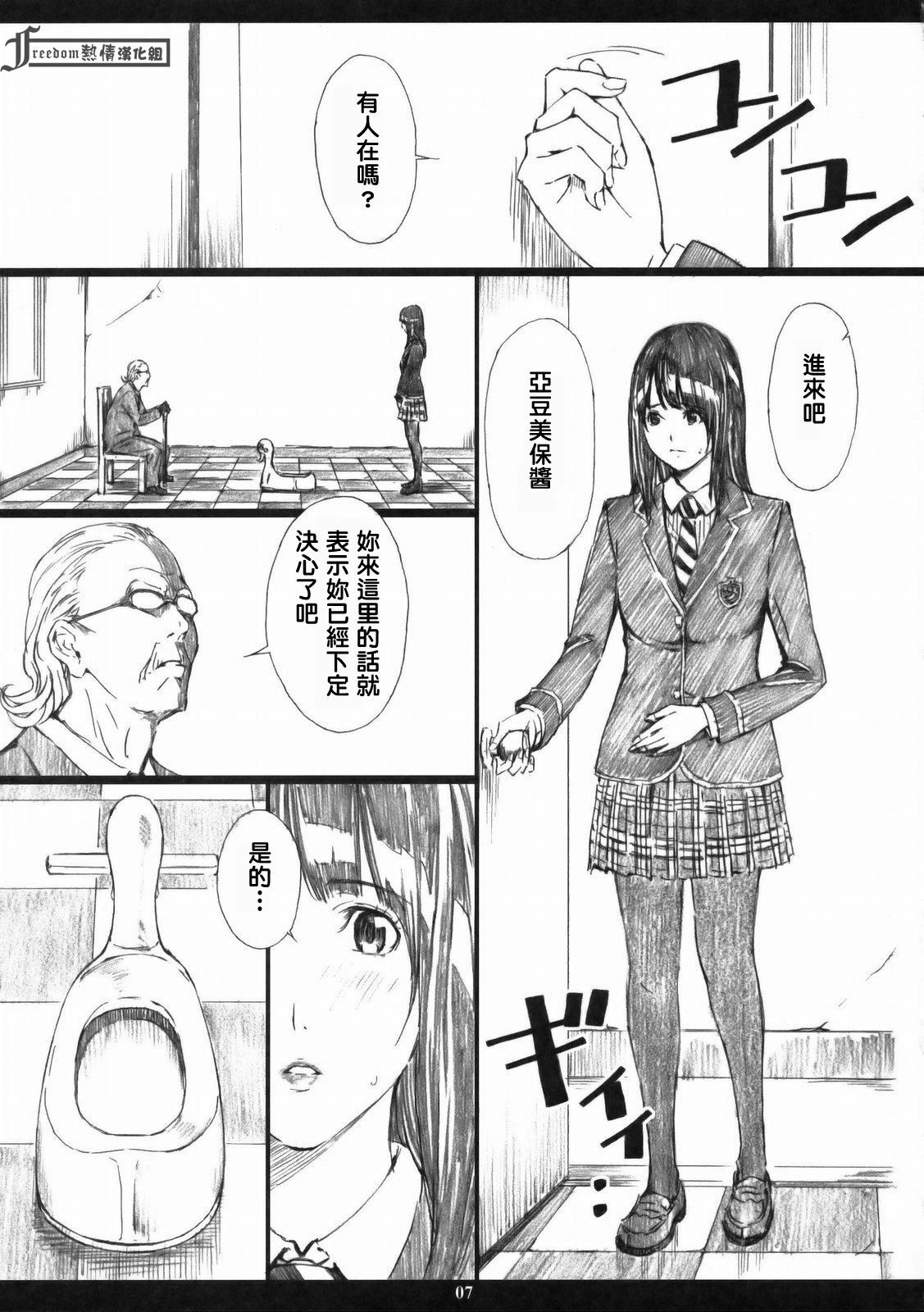 (C76) [M (Amano Ameno)] Azuman (Bakuman) [Chinese] [Freedom熱情漢化組] page 6 full