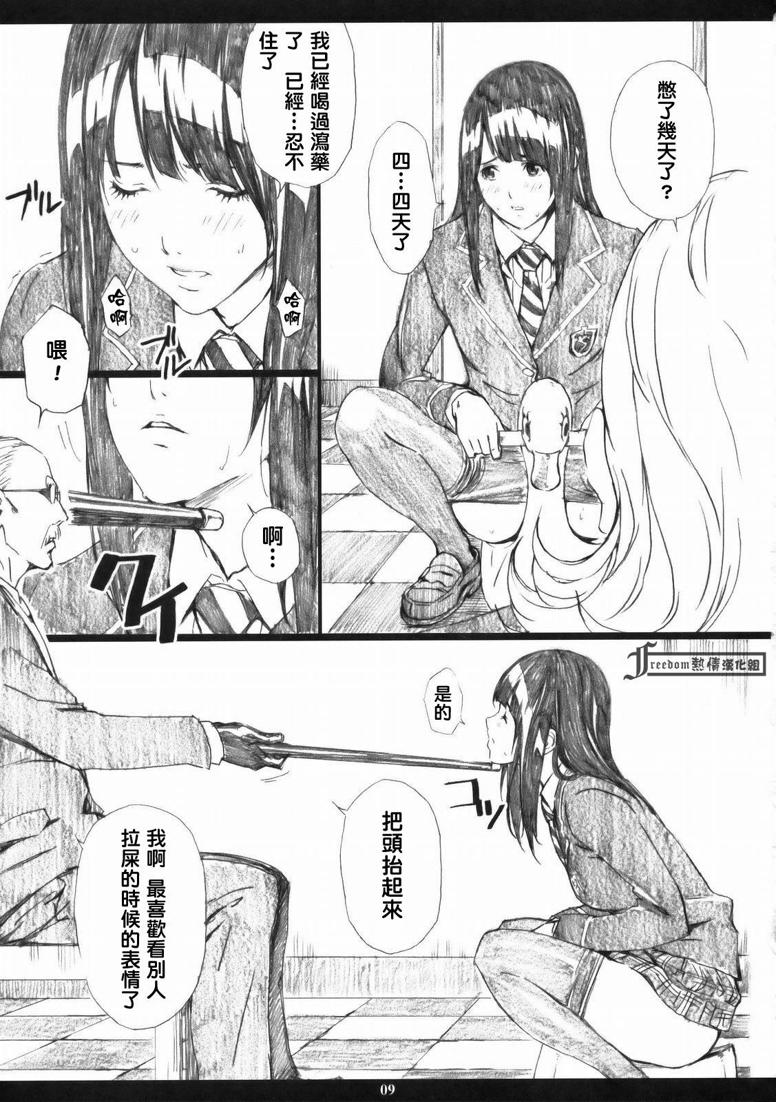 (C76) [M (Amano Ameno)] Azuman (Bakuman) [Chinese] [Freedom熱情漢化組] page 8 full