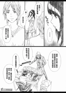 (C76) [M (Amano Ameno)] Azuman (Bakuman) [Chinese] [Freedom熱情漢化組] - page 14