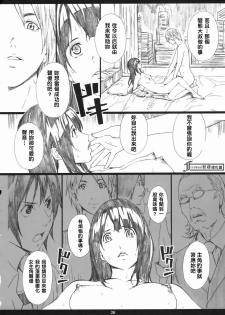 (C76) [M (Amano Ameno)] Azuman (Bakuman) [Chinese] [Freedom熱情漢化組] - page 19