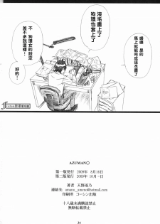 (C76) [M (Amano Ameno)] Azuman (Bakuman) [Chinese] [Freedom熱情漢化組] - page 33