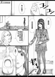 (C76) [M (Amano Ameno)] Azuman (Bakuman) [Chinese] [Freedom熱情漢化組] - page 6