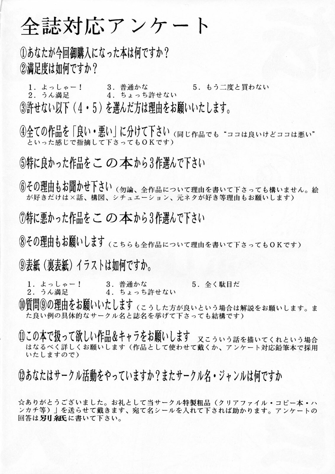 (CR23) [Tsurikichi Doumei (Umedama Nabu)] Densetsu Kyojin Polygon 3 (Various) page 3 full