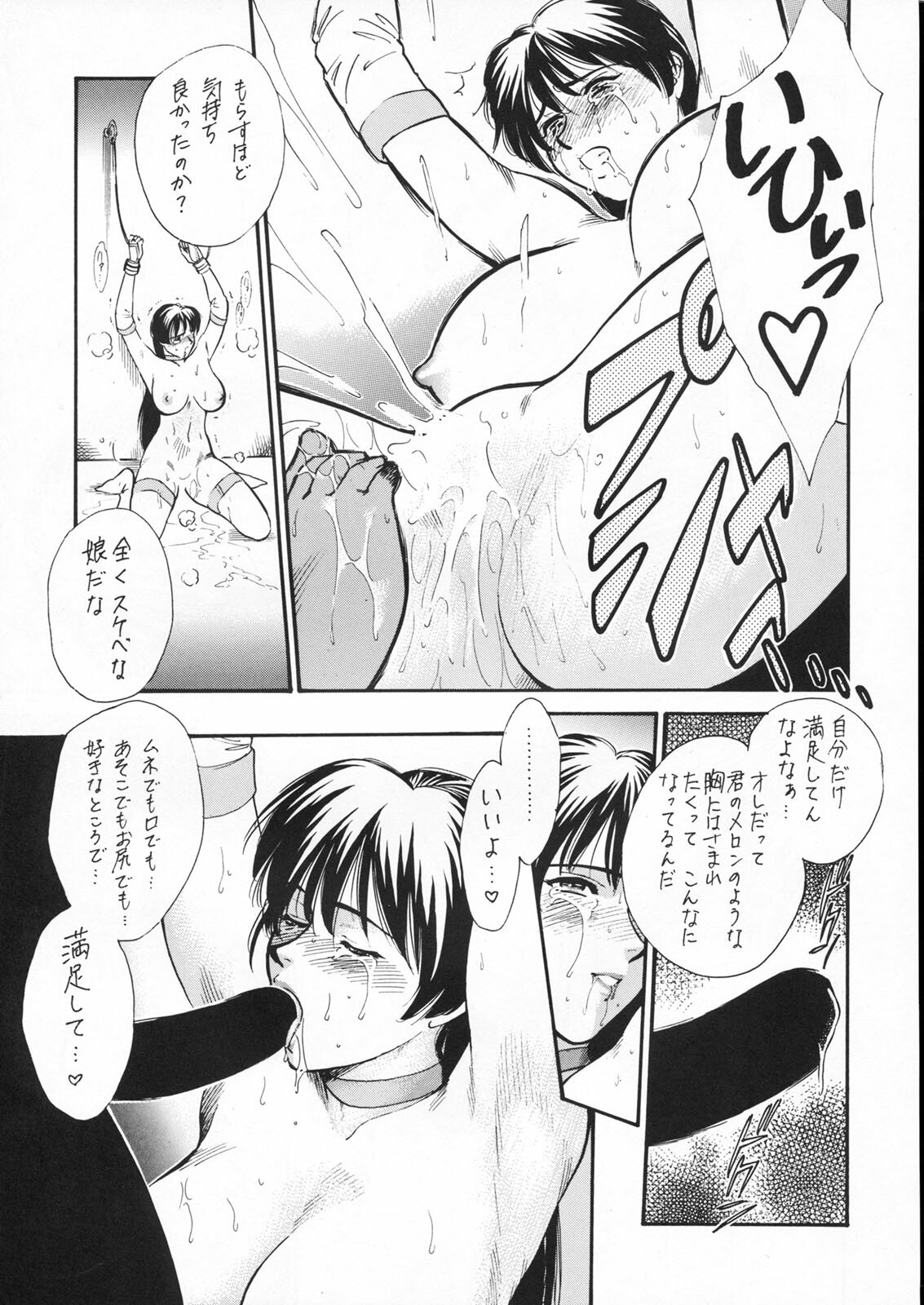 (CR23) [Tsurikichi Doumei (Umedama Nabu)] Densetsu Kyojin Polygon 3 (Various) page 51 full