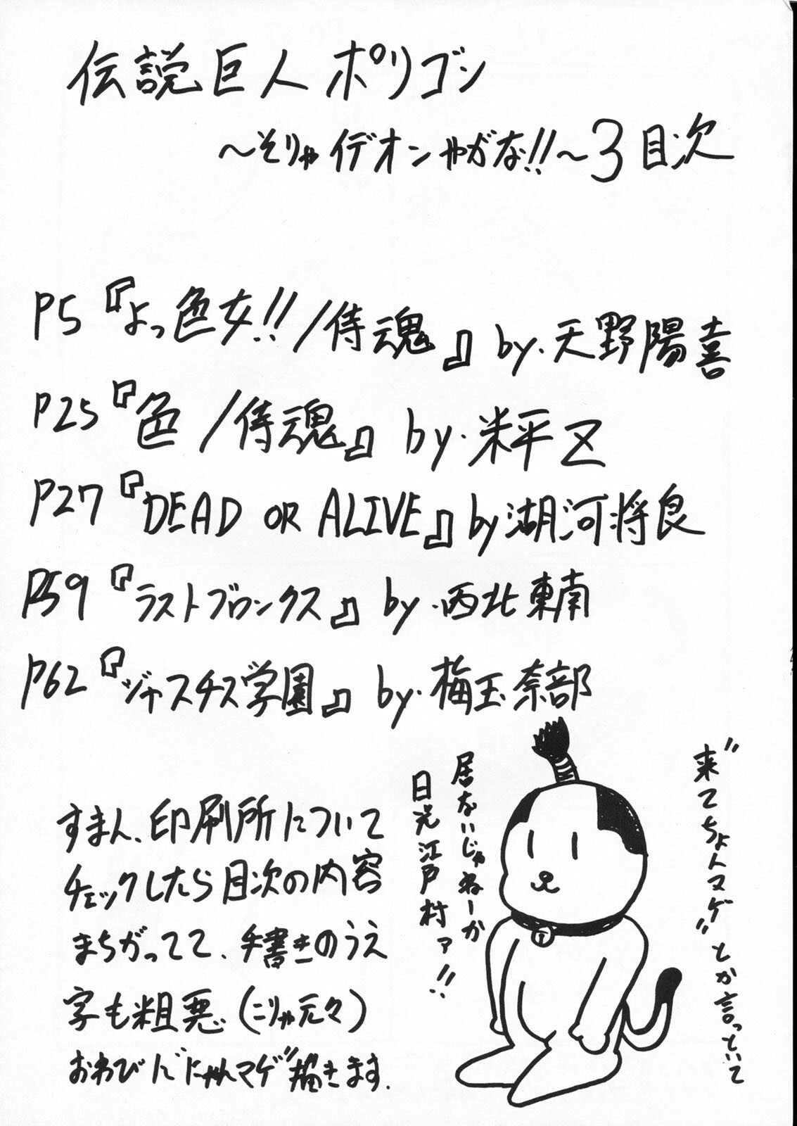 (CR23) [Tsurikichi Doumei (Umedama Nabu)] Densetsu Kyojin Polygon 3 (Various) page 97 full