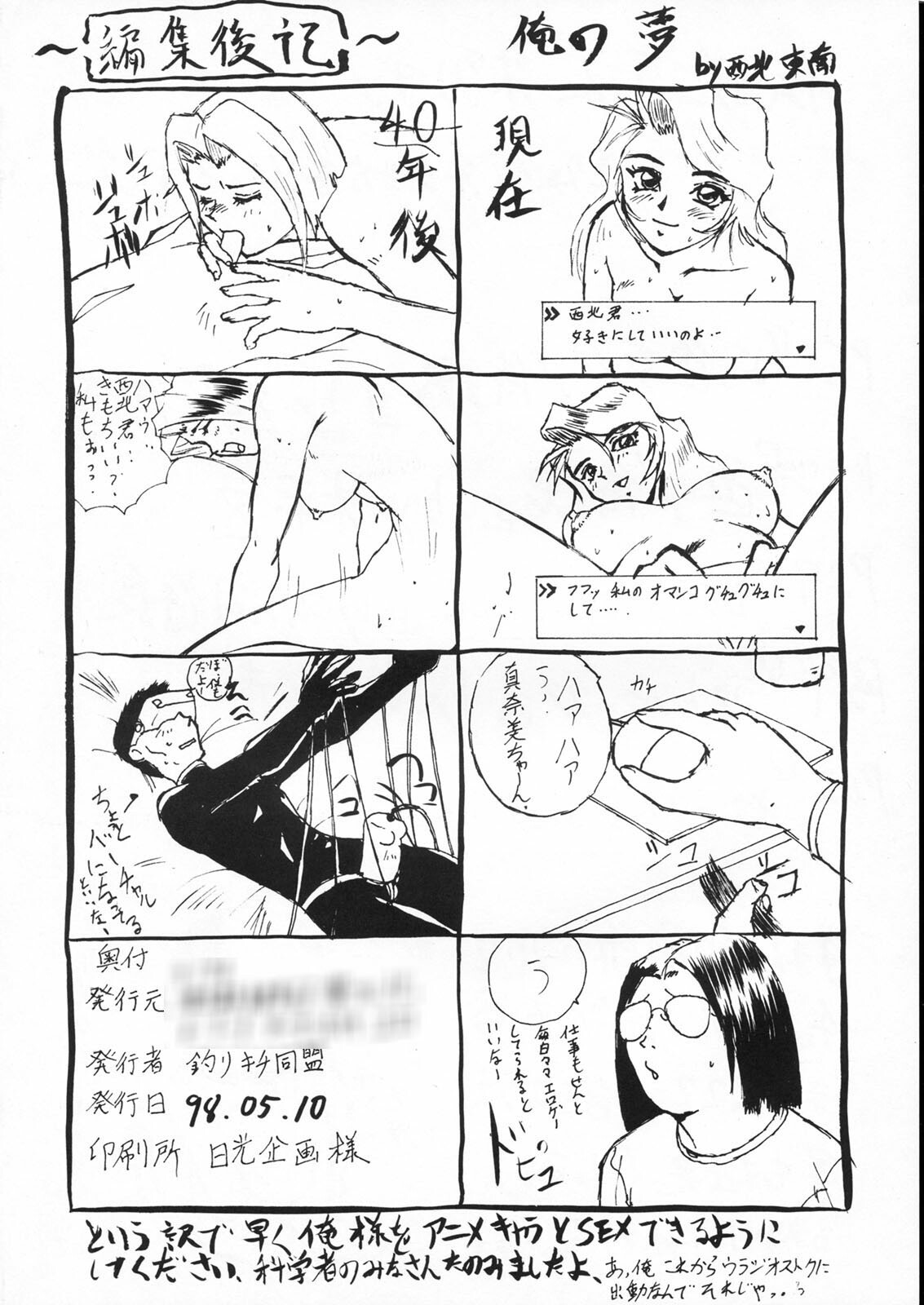 (CR23) [Tsurikichi Doumei (Umedama Nabu)] Densetsu Kyojin Polygon 3 (Various) page 98 full