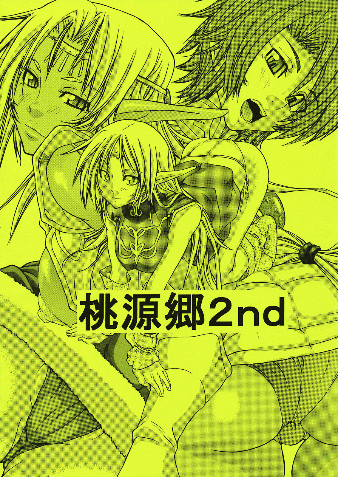 (C74) [Chomei-ya (Kyu)] Xanadu 2nd (Record of Lodoss War) page 1 full