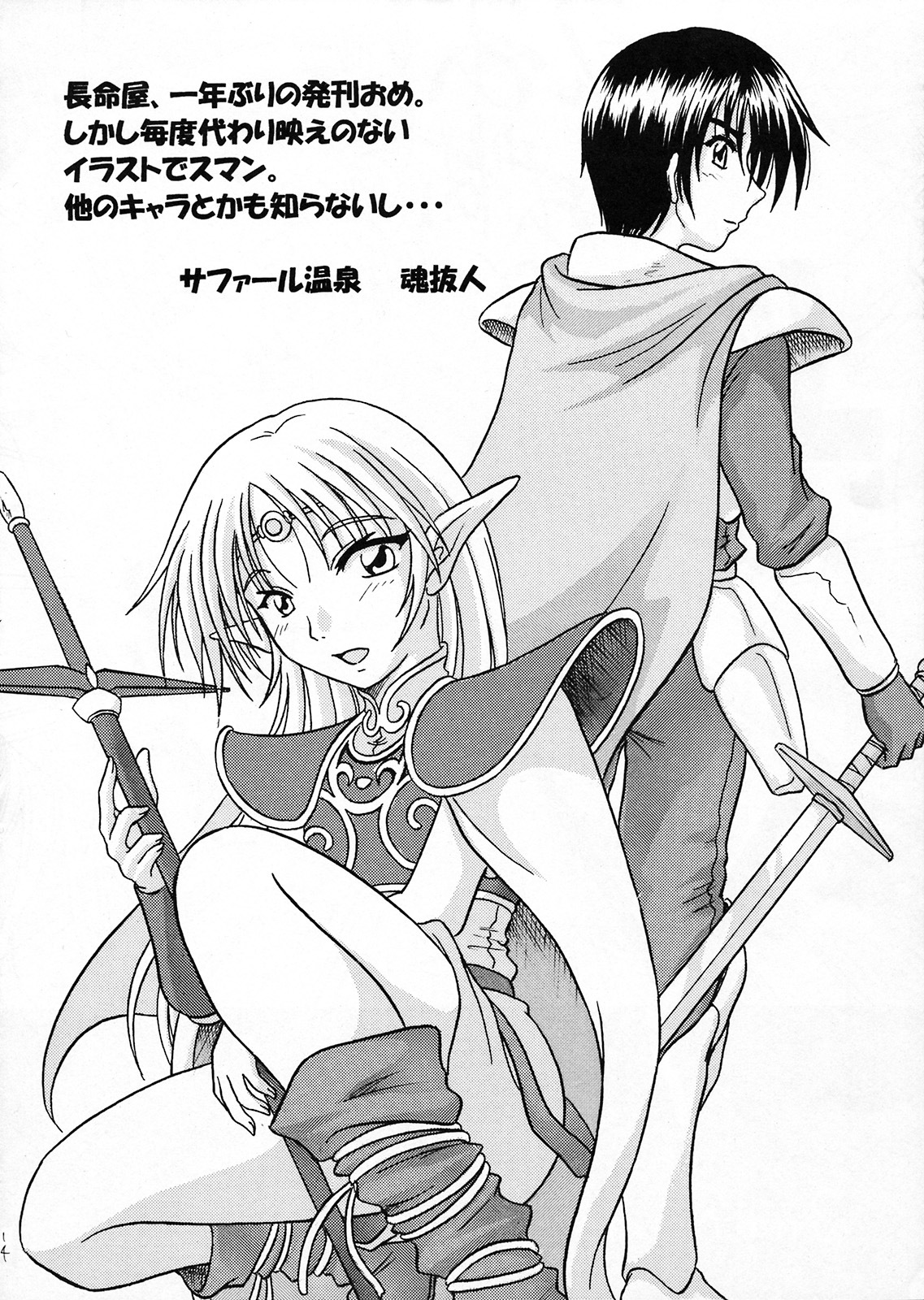 (C74) [Chomei-ya (Kyu)] Xanadu 2nd (Record of Lodoss War) page 13 full