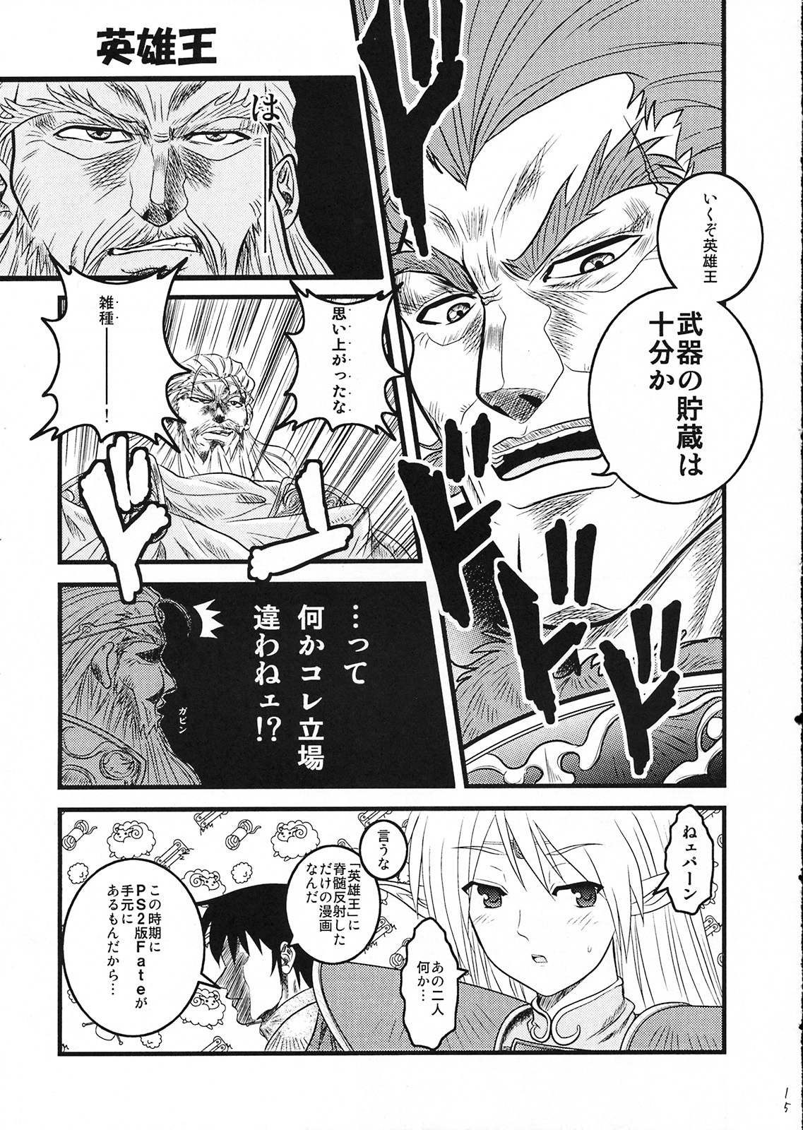 (C74) [Chomei-ya (Kyu)] Xanadu 2nd (Record of Lodoss War) page 14 full