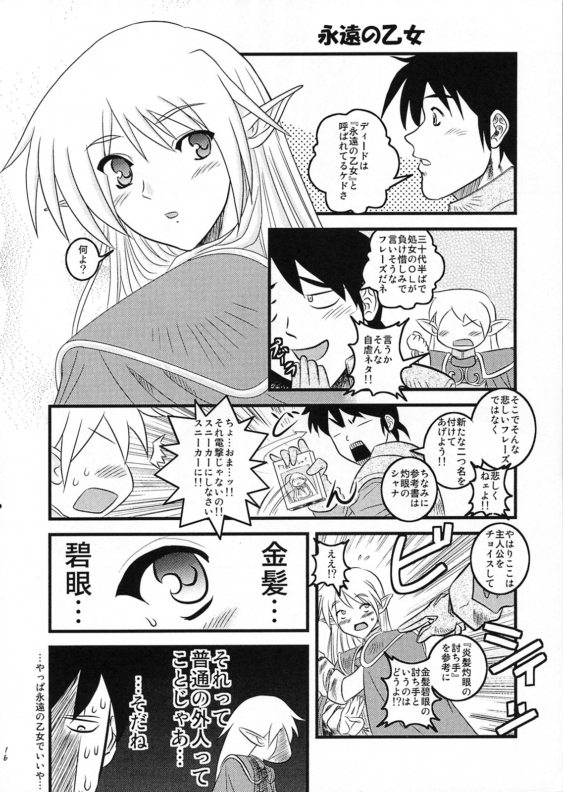 (C74) [Chomei-ya (Kyu)] Xanadu 2nd (Record of Lodoss War) page 15 full