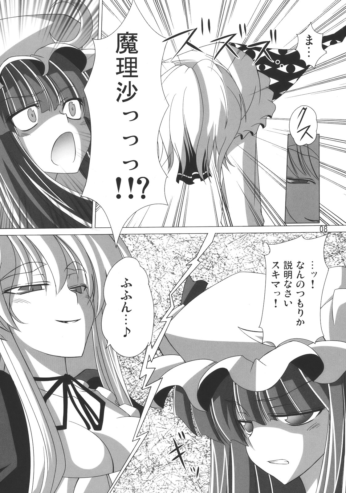 (C76) [Hibiki (Iganseijin)] Yuka × Patchu demo Ii n janai? (Touhou Project) page 10 full