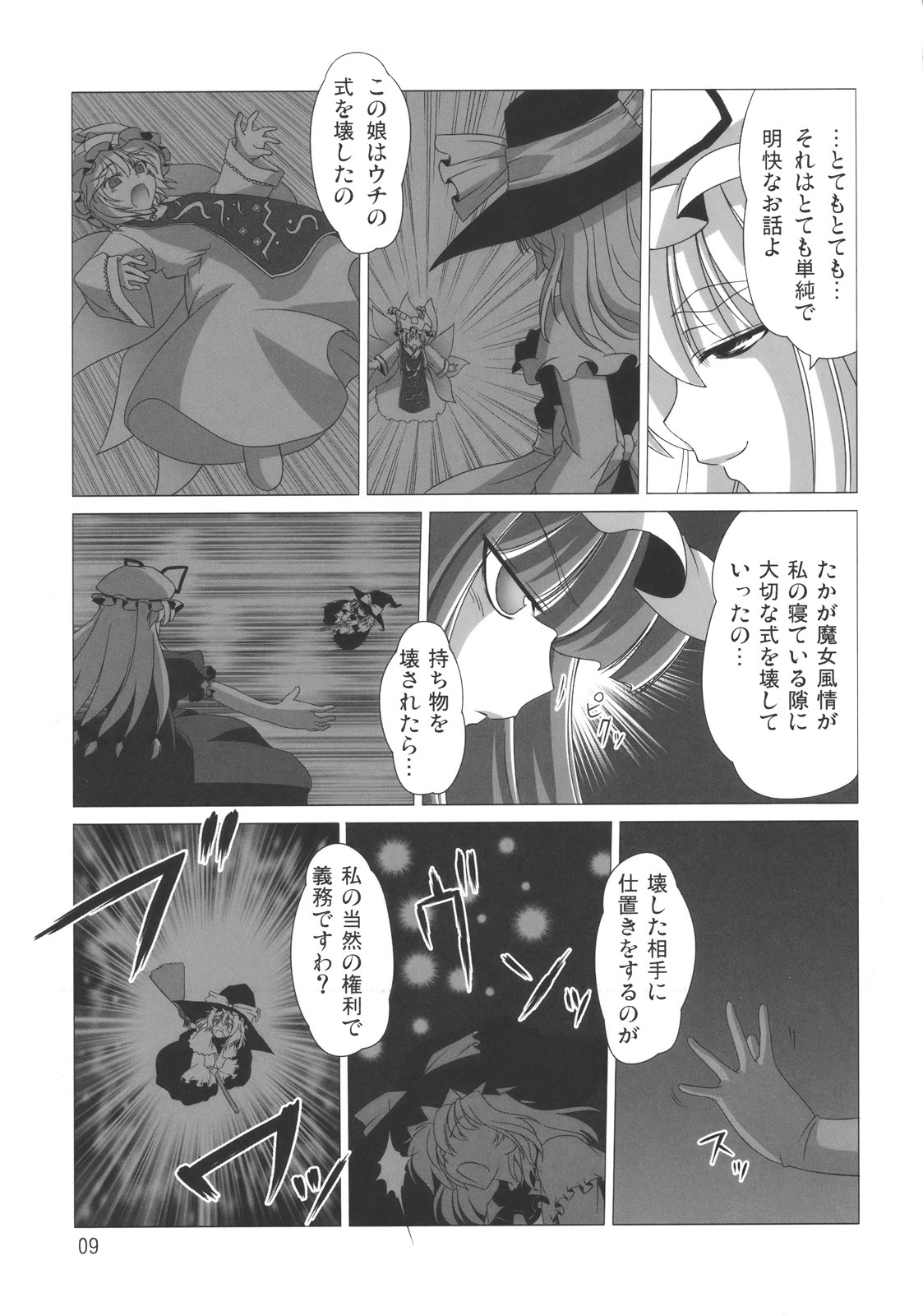 (C76) [Hibiki (Iganseijin)] Yuka × Patchu demo Ii n janai? (Touhou Project) page 11 full