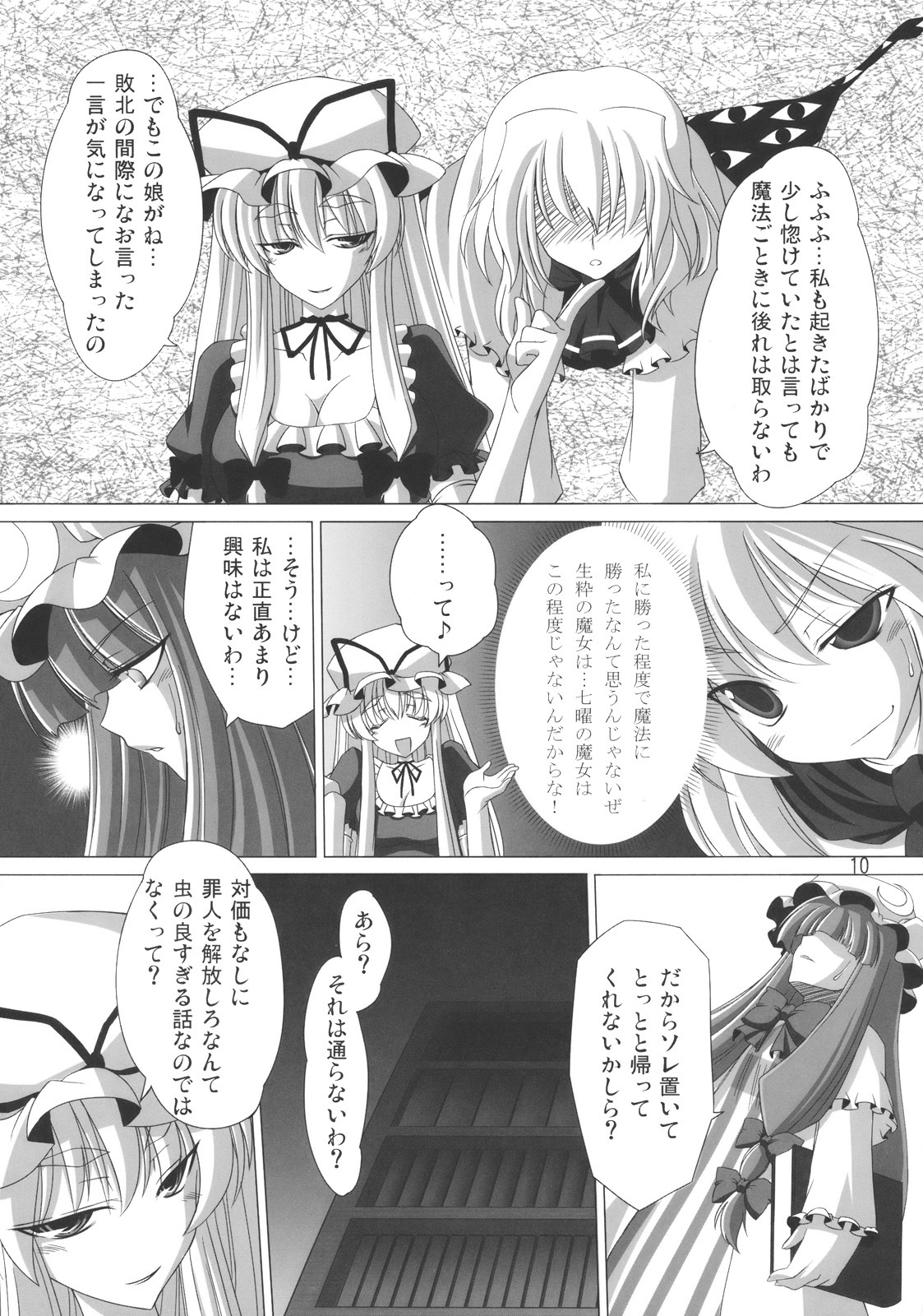 (C76) [Hibiki (Iganseijin)] Yuka × Patchu demo Ii n janai? (Touhou Project) page 12 full