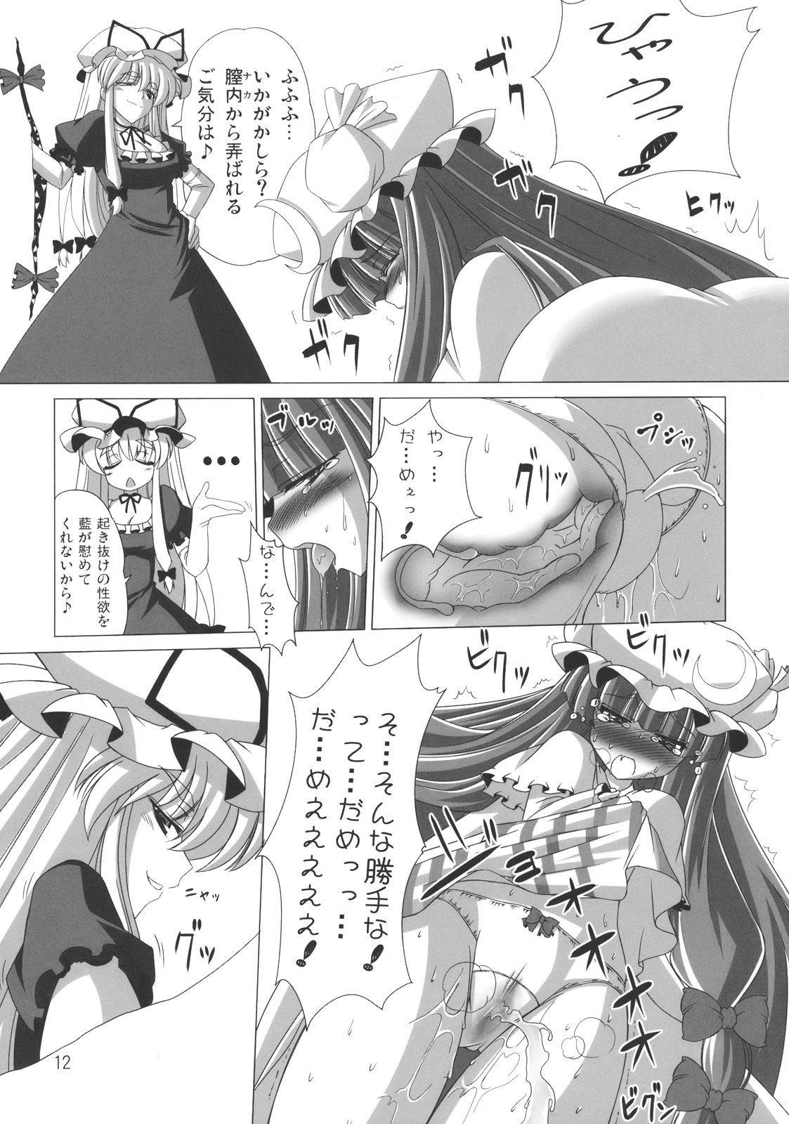 (C76) [Hibiki (Iganseijin)] Yuka × Patchu demo Ii n janai? (Touhou Project) page 14 full