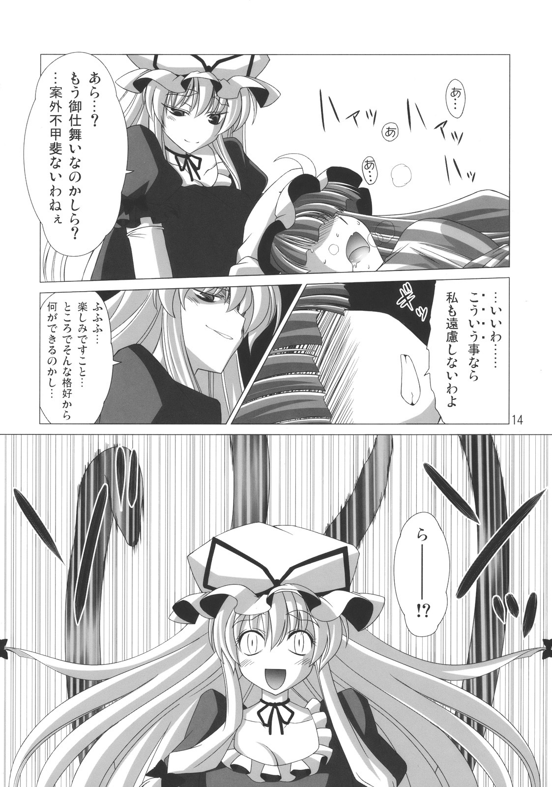 (C76) [Hibiki (Iganseijin)] Yuka × Patchu demo Ii n janai? (Touhou Project) page 16 full