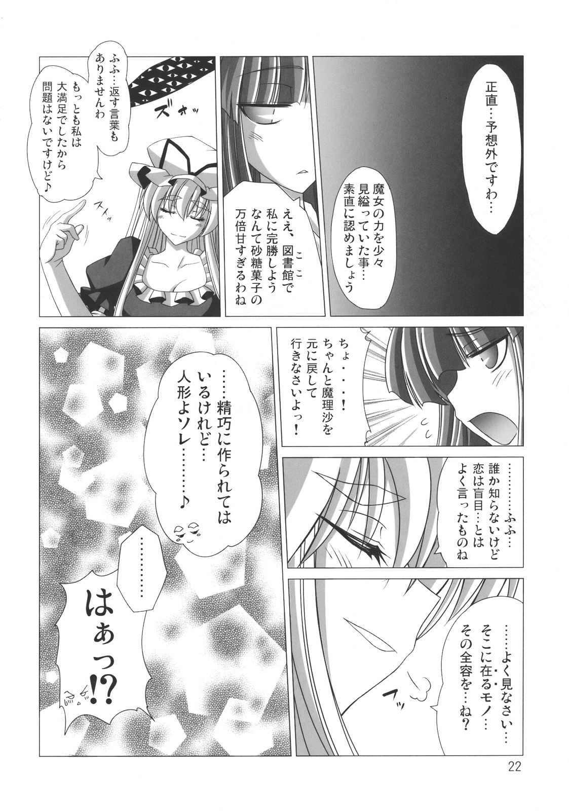 (C76) [Hibiki (Iganseijin)] Yuka × Patchu demo Ii n janai? (Touhou Project) page 24 full