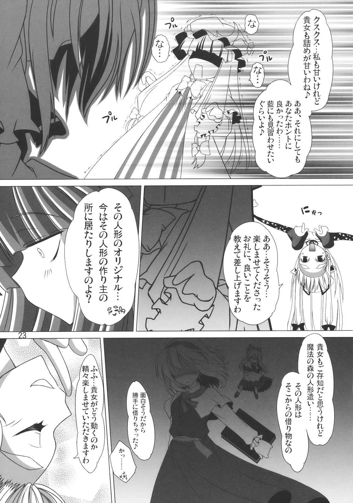 (C76) [Hibiki (Iganseijin)] Yuka × Patchu demo Ii n janai? (Touhou Project) page 25 full