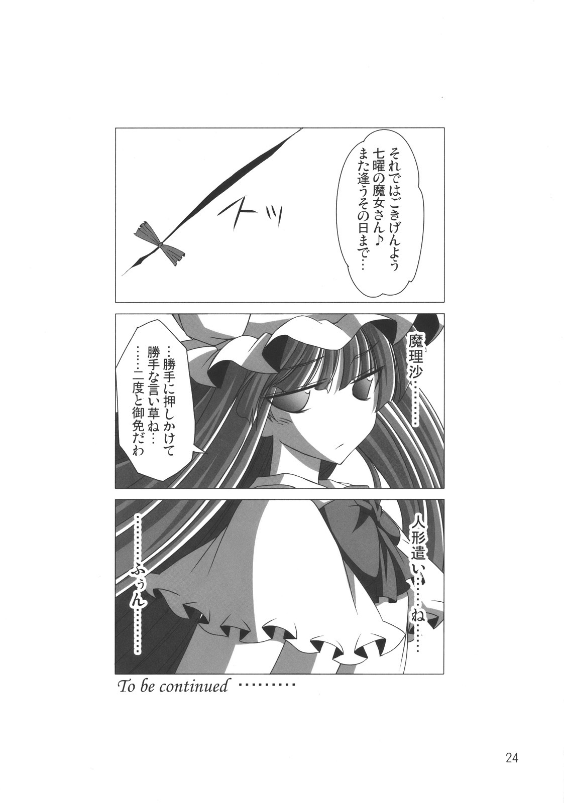 (C76) [Hibiki (Iganseijin)] Yuka × Patchu demo Ii n janai? (Touhou Project) page 26 full