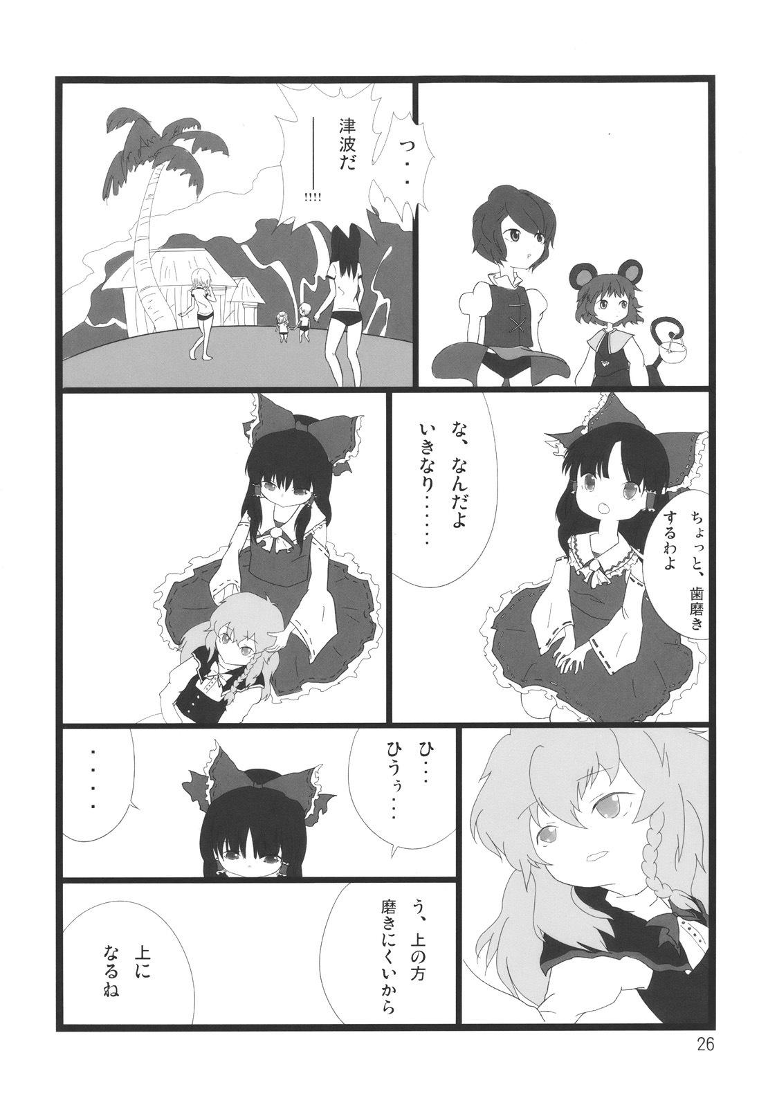 (C76) [Hibiki (Iganseijin)] Yuka × Patchu demo Ii n janai? (Touhou Project) page 28 full