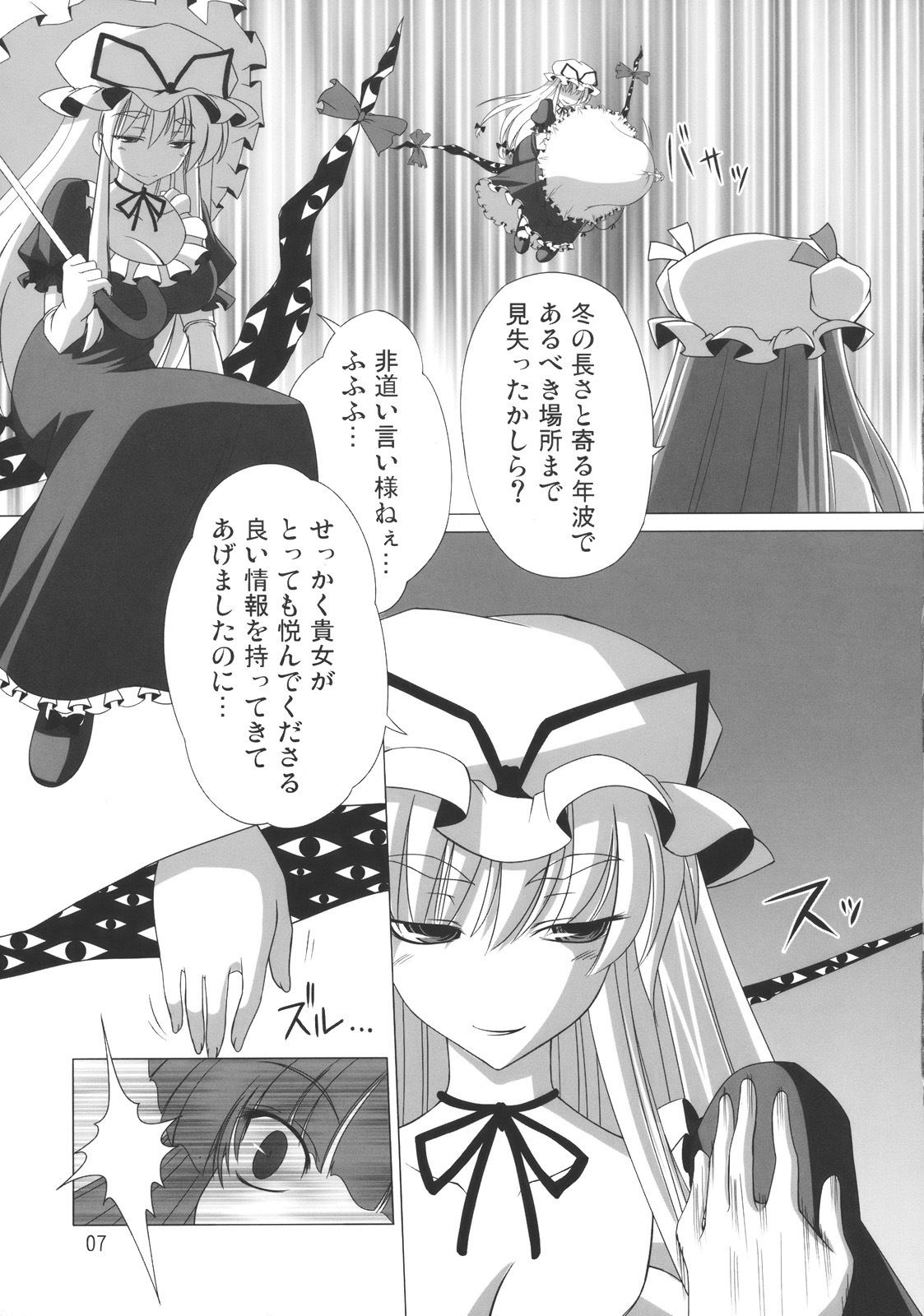 (C76) [Hibiki (Iganseijin)] Yuka × Patchu demo Ii n janai? (Touhou Project) page 9 full