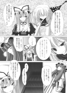 (C76) [Hibiki (Iganseijin)] Yuka × Patchu demo Ii n janai? (Touhou Project) - page 12