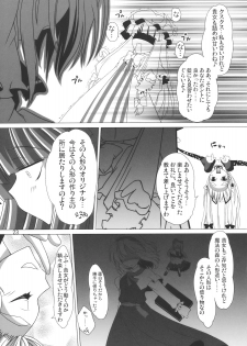 (C76) [Hibiki (Iganseijin)] Yuka × Patchu demo Ii n janai? (Touhou Project) - page 25