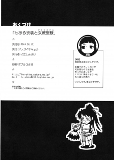(C74) [Jingai Makyou (Inue Shinsuke)] Toaru Ishou to Priestess (Toaru Majutsu no Index) [English] [desudesu] - page 25