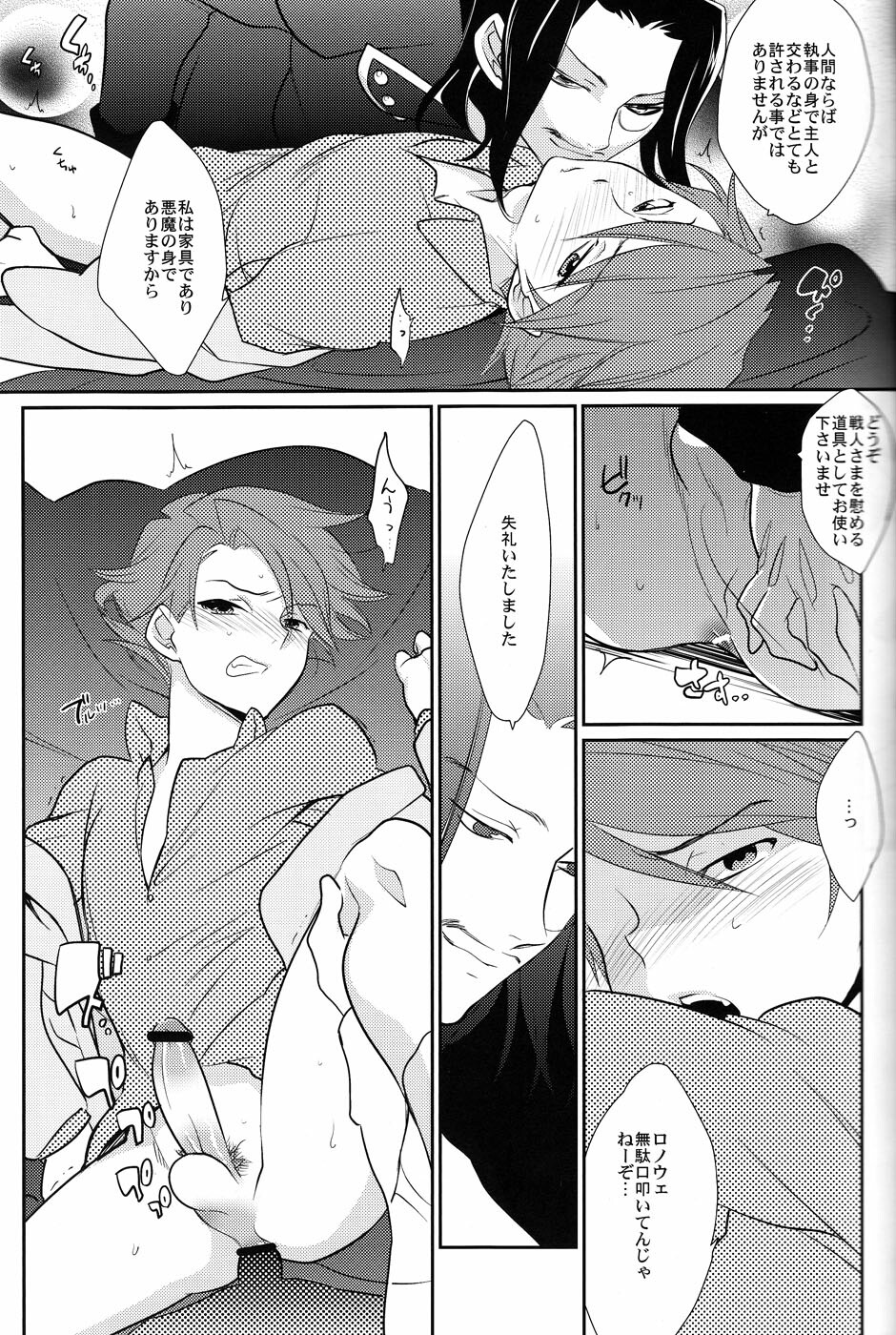 (C78) [Gokudou Daigensui (Noriaki Kayama)] Shinkon (Umineko no Naku Koro ni) page 10 full