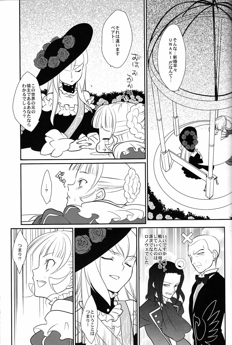 (C78) [Gokudou Daigensui (Noriaki Kayama)] Shinkon (Umineko no Naku Koro ni) page 12 full