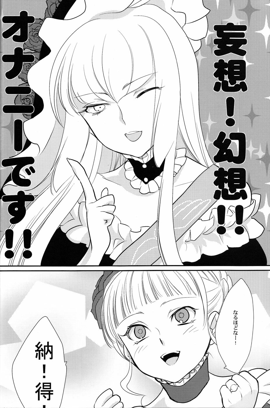 (C78) [Gokudou Daigensui (Noriaki Kayama)] Shinkon (Umineko no Naku Koro ni) page 13 full