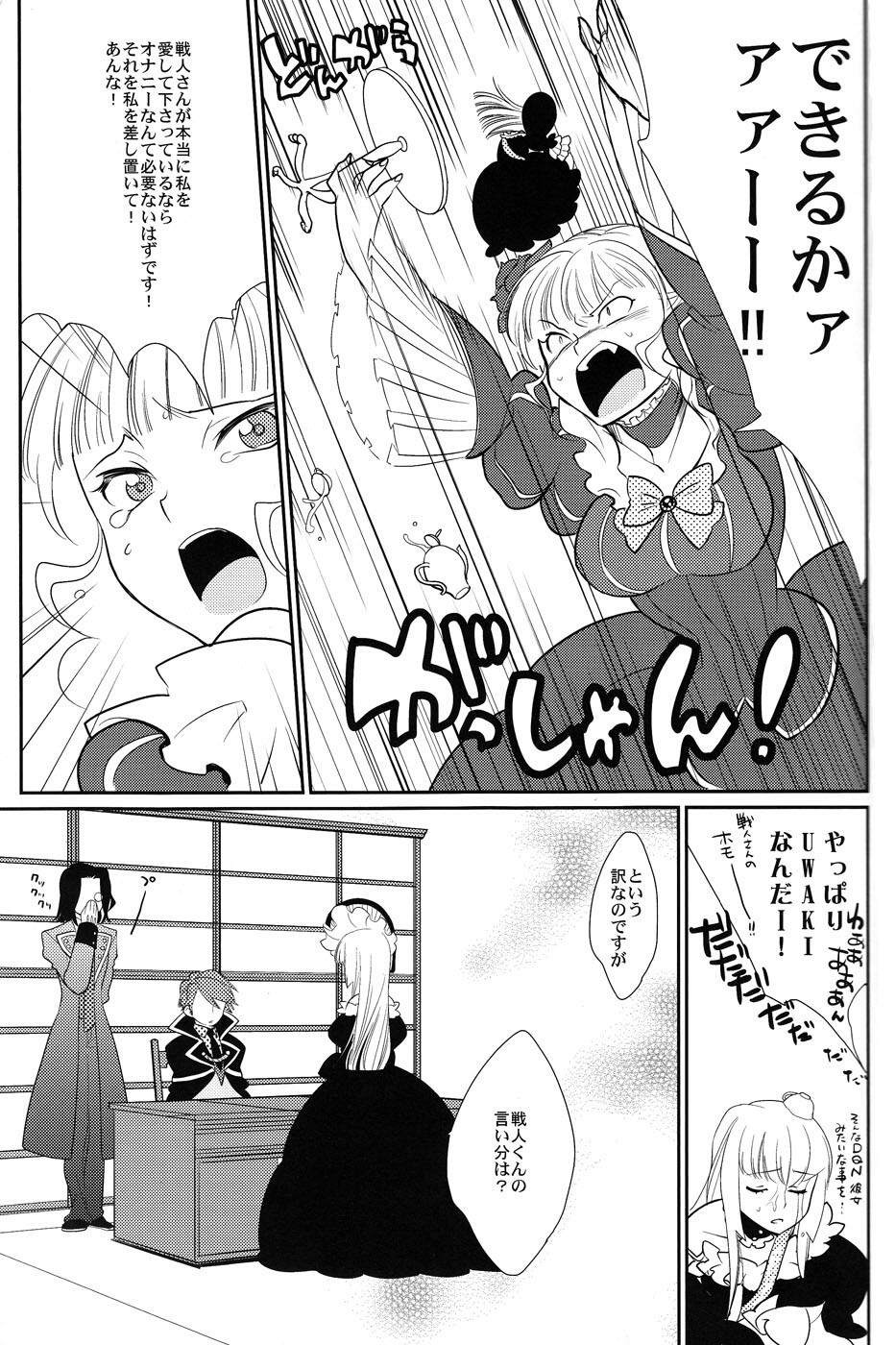 (C78) [Gokudou Daigensui (Noriaki Kayama)] Shinkon (Umineko no Naku Koro ni) page 14 full