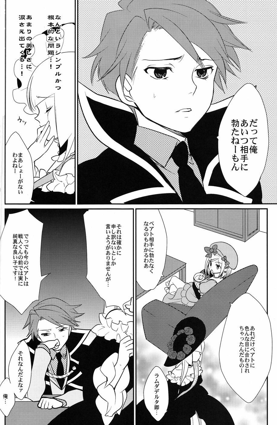 (C78) [Gokudou Daigensui (Noriaki Kayama)] Shinkon (Umineko no Naku Koro ni) page 15 full