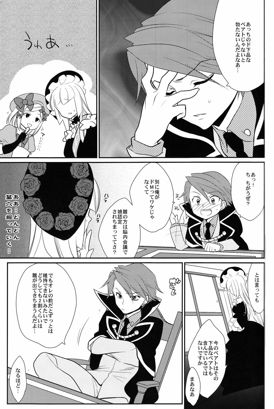 (C78) [Gokudou Daigensui (Noriaki Kayama)] Shinkon (Umineko no Naku Koro ni) page 16 full