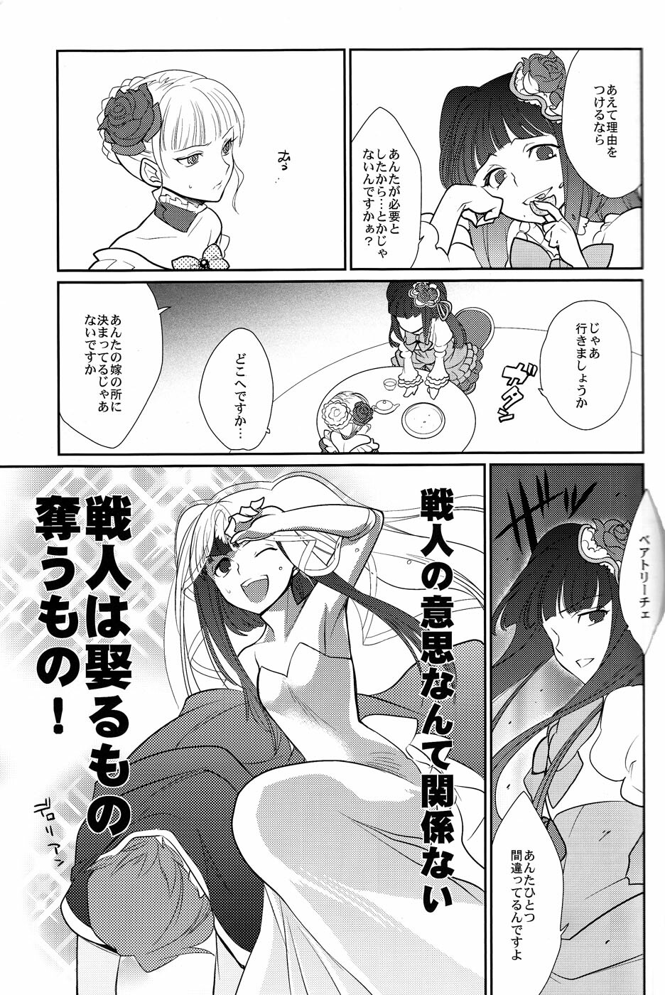 (C78) [Gokudou Daigensui (Noriaki Kayama)] Shinkon (Umineko no Naku Koro ni) page 18 full